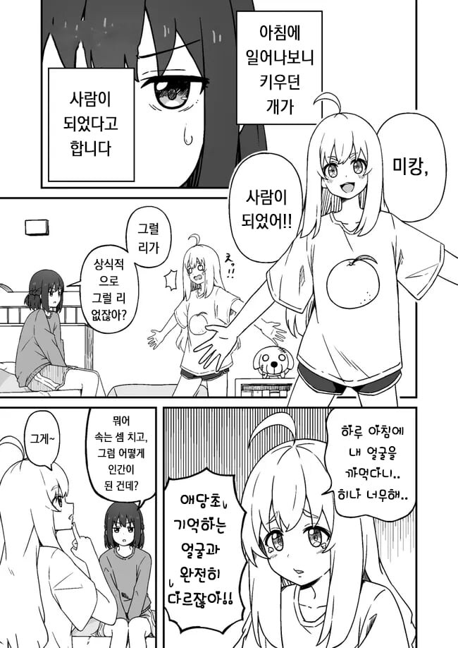 키우던 개가 사람이 되는 .manhwa_5.jpg