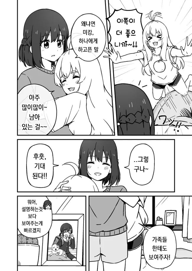 키우던 개가 사람이 되는 .manhwa_8.jpg