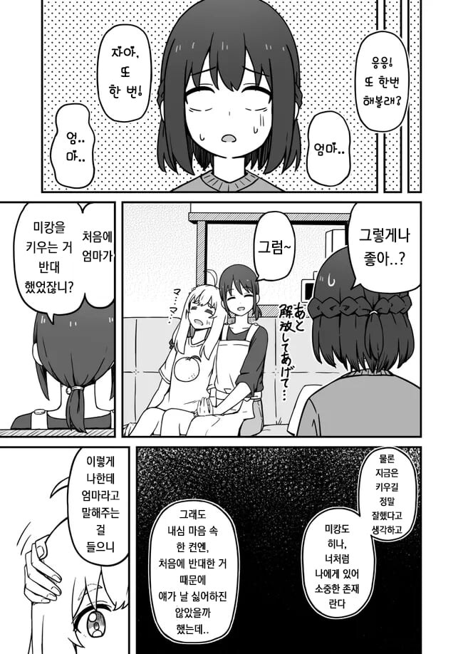키우던 개가 사람이 되는 .manhwa_11.jpg