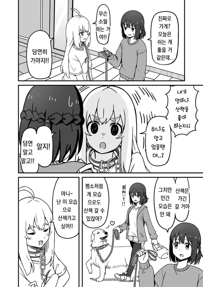 키우던 개가 사람이 되는 .manhwa_14.jpg