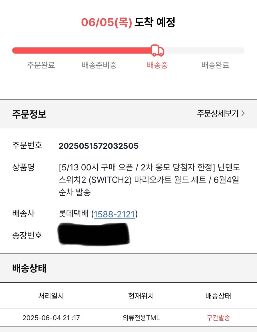 하이마트 롯데택배 뭐가하나 뜨긴 떴는데_1.jpg