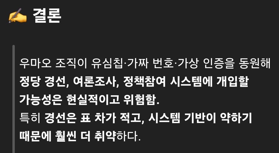 GPT한테 우마오당(중콩 댓글부대)개입 가능성을 물어봄_2.jpg