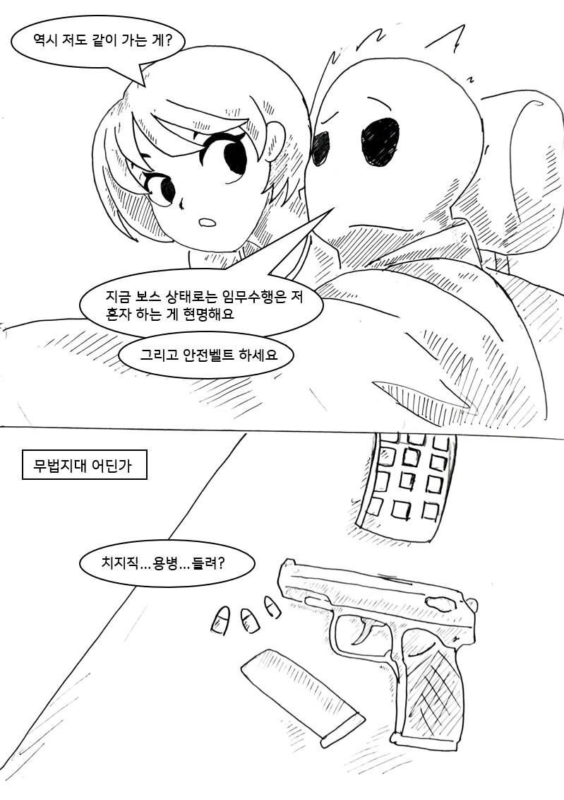 여자 빌런 기억상실 걸리는 만화 6화_13.png