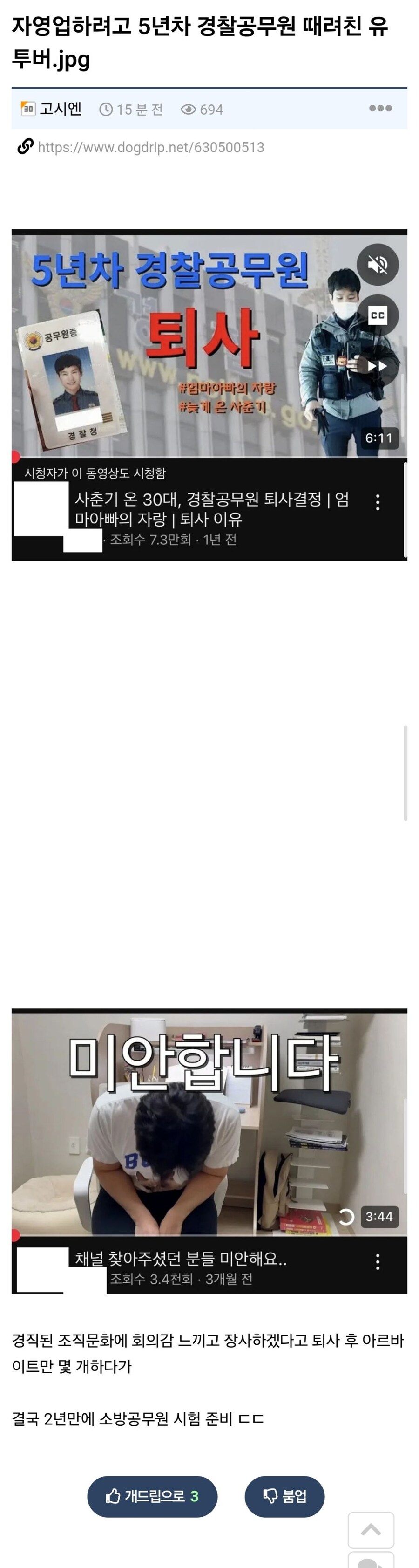 자영업하려고 5년차 경찰공무원 때려친 유튜버_1.jpg