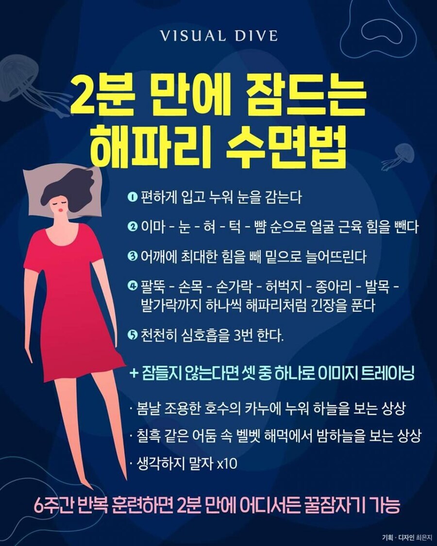 잠 안올때 쉽게 잠드는 리버스 해파리 수면법 공유함