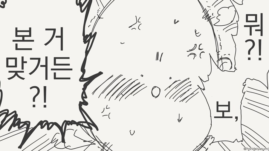 나를 야한 눈으로 보고있었지?.manhwa_2.jpg