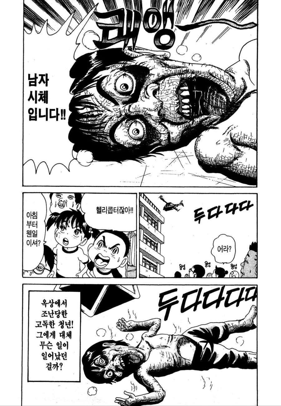 [괴짜가족]학교 옥상에서 조난을 당하는 이소룡 선생_3.jpg