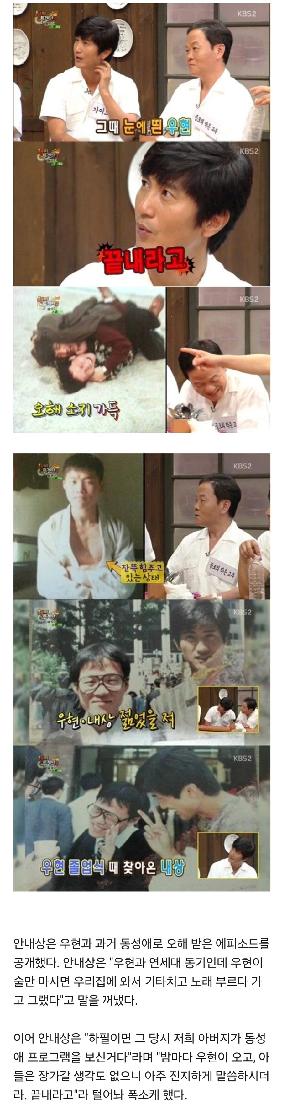 우현과 '끝내라'고 말한 안내상 아버지_1.jpg