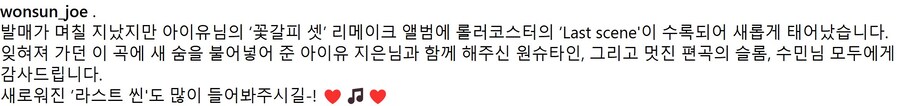 롤러코스터 조원선님 인스타그램_5.jpg