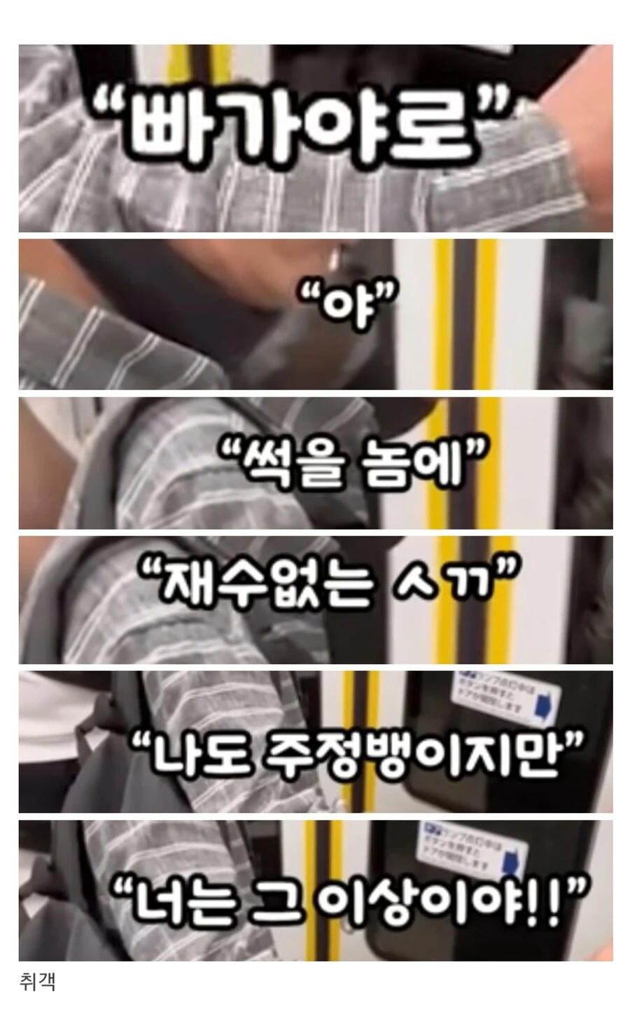 일본 지하철에서 취객을 진정시킨 청년