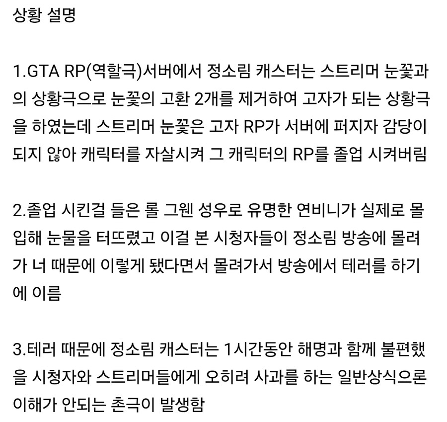 인방) 오늘 있었던 치지직 GTA 서버 정소림 사과 사건_2.jpg