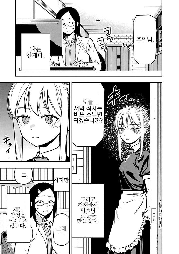 주인을 놀리는 안드로이드 manhwa_1.jpg