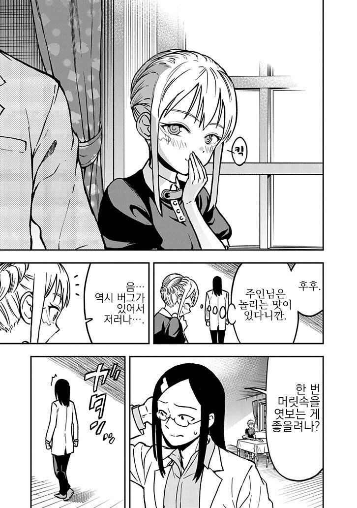 주인을 놀리는 안드로이드 manhwa_3.jpg