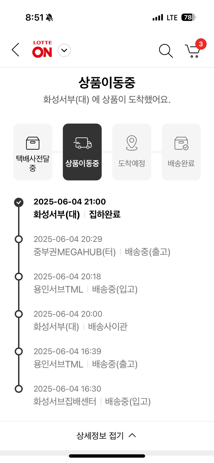 롯데백화점 주문 현상태어떠신가요_1.png