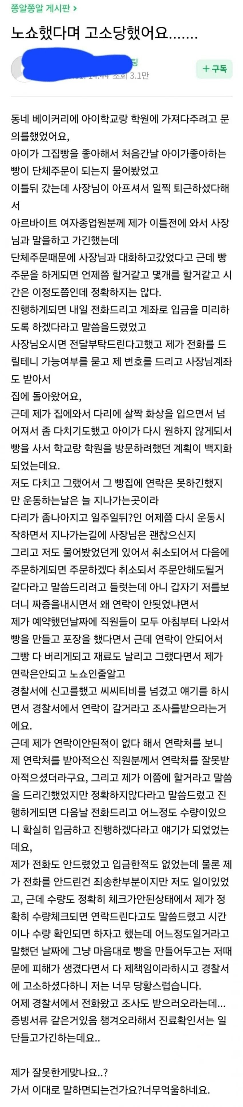 노쇼하고 고소당한 아줌마.jpg_1.jpg