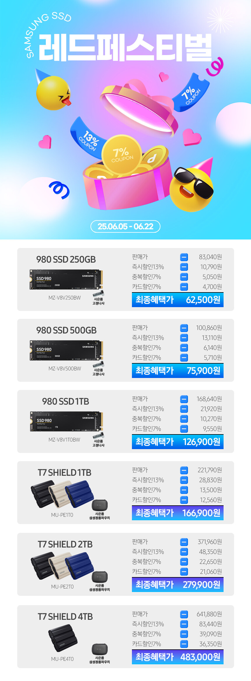 [롯데온[삼성 외장 SSD T7 실드 1TB(166,900원/무료)_1.jpg