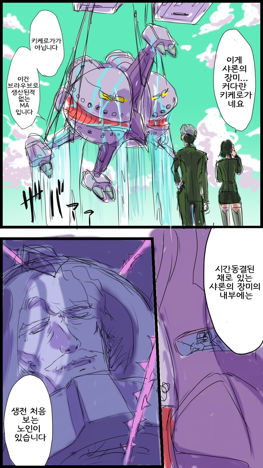 건담)샤론의 키케로가_1.jpg