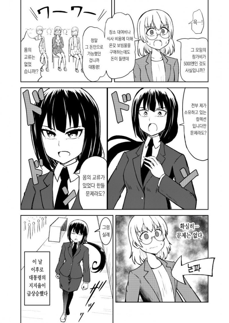 대통령과 백합 모임 만화_1.jpg