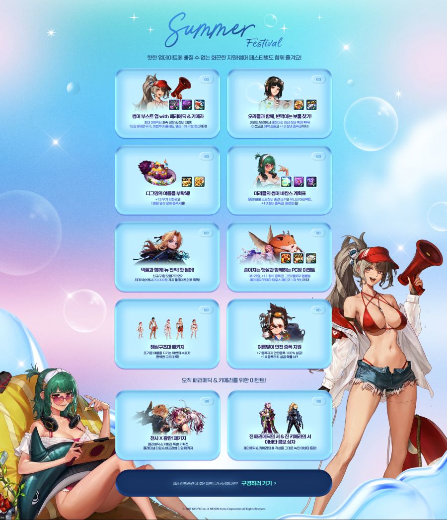 [던파] 2025 던전앤파이터 썸머 페스티벌 이벤트 모음_1.jpg