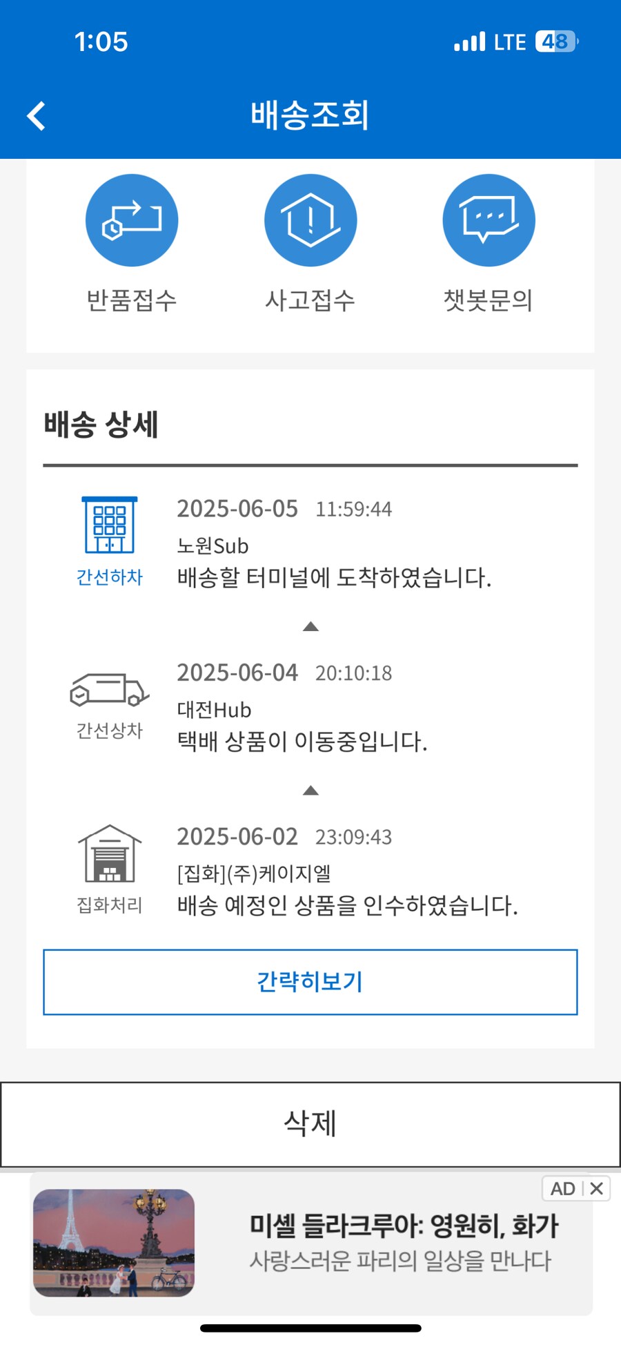 공홈 1차 당첨자인데 대전허브 변경되네요 오늘 다들 도착하실듯_1.png