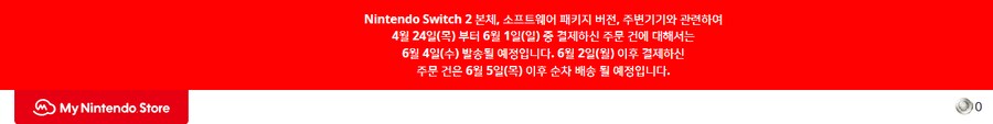 닌텐도스위치2 마이 닌텐도 스토어 당첨자들 배송 일정_1.png