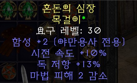 디아2) 템 몇개 좀 봐줘_7.png