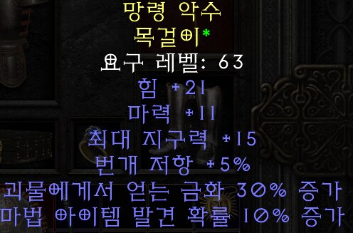 디아2) 템 몇개 좀 봐줘_15.png