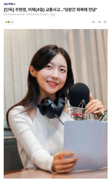주현영 교통사고_1.png