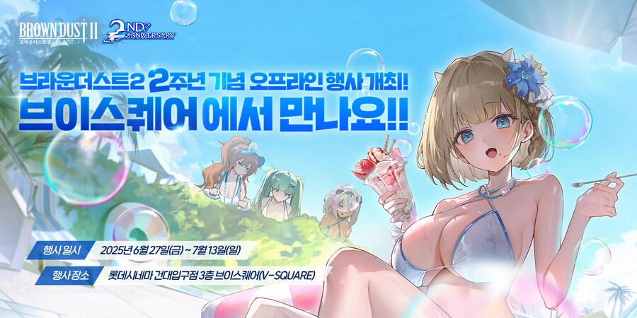 [브라운더스트2] 2주년 사전 등록 페이지 오픈_3.jpg