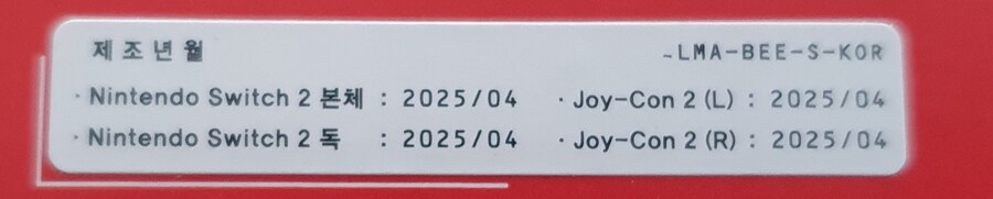 스위치2 받았는데 생각보다 최근 생산이네요_2.jpg