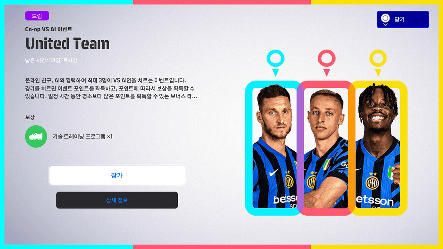 (숙제) 25.06.05 - 이벤트 : 승부차기, 코옵, 스페인 클럽_6.jpg