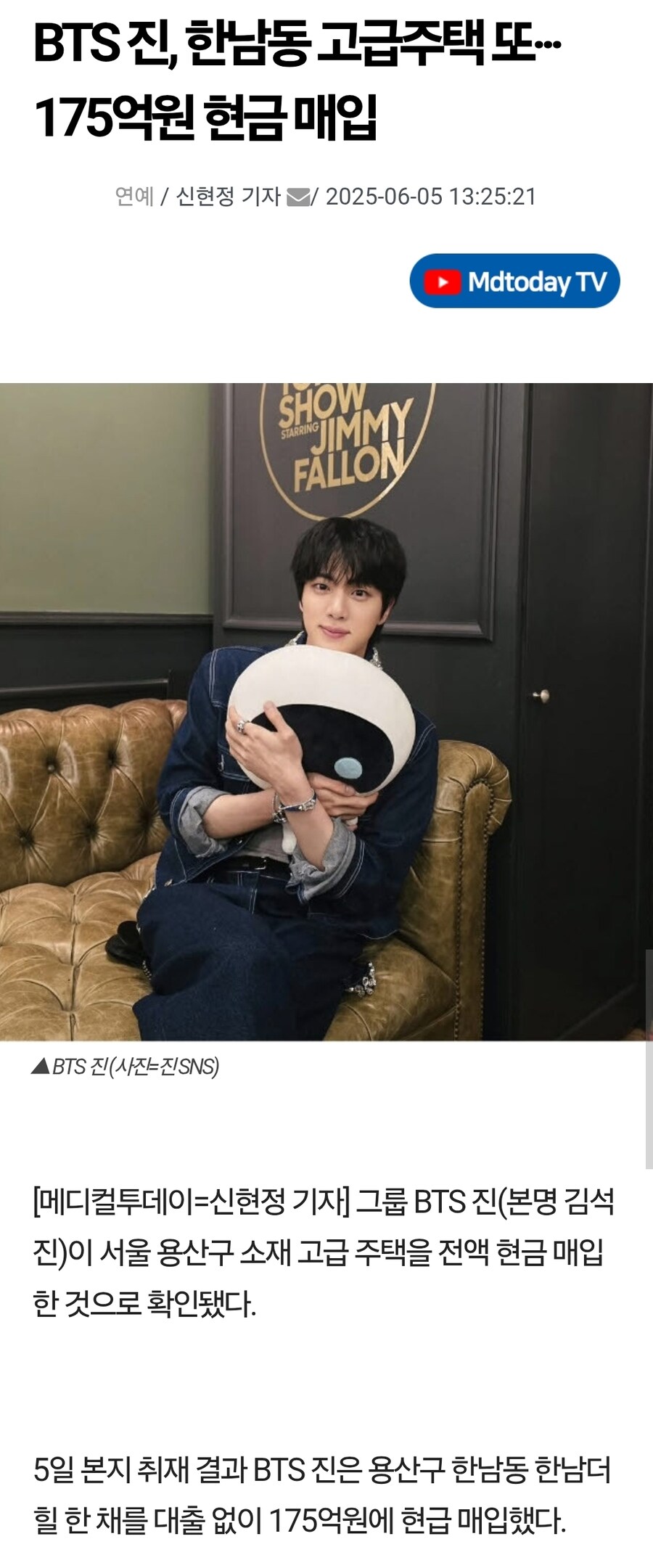 BTS 진, 한남동 고급주택 175억원 전액 현금 매입_1.jpg