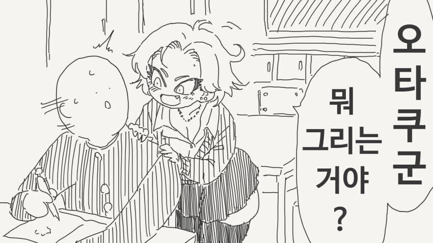 갸루가 오타쿠군에 그린 만화를 목격하는.manhwa_1.jpg