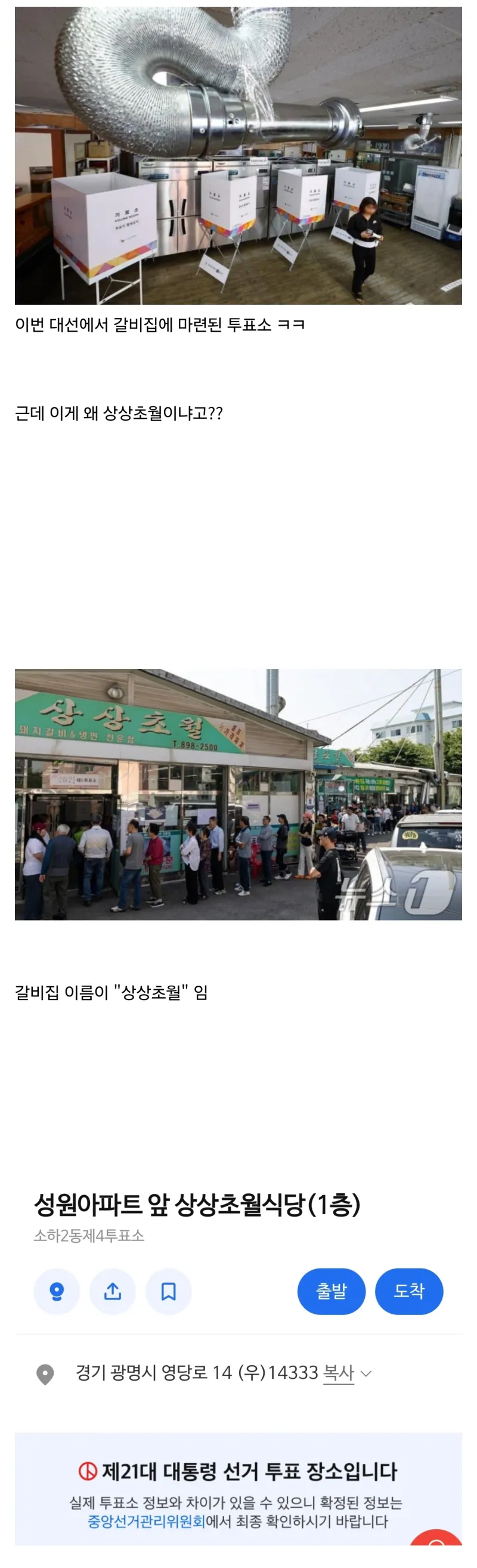 이번 대선 상상초월 투표소_1.webp