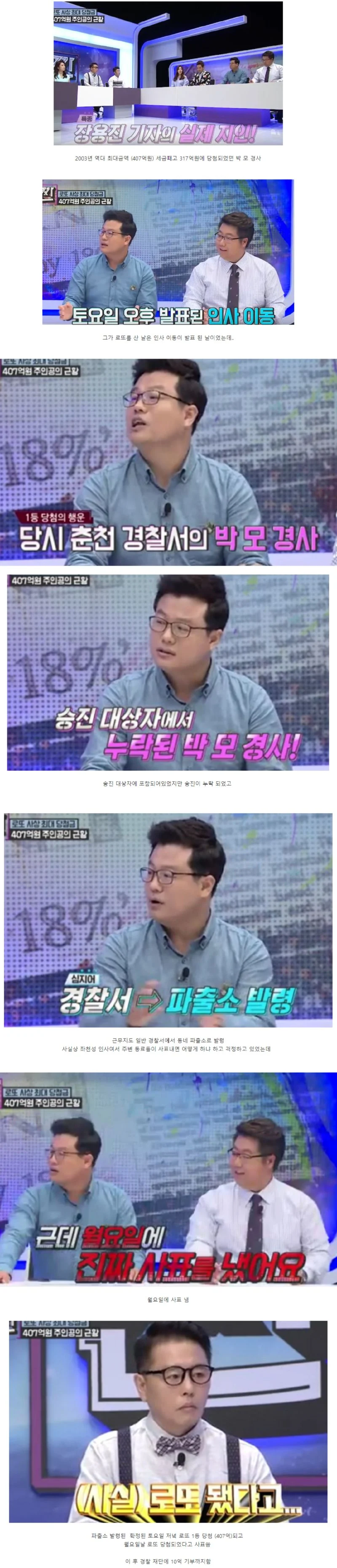 로또 당첨 후 사표낸 경찰관_1.webp