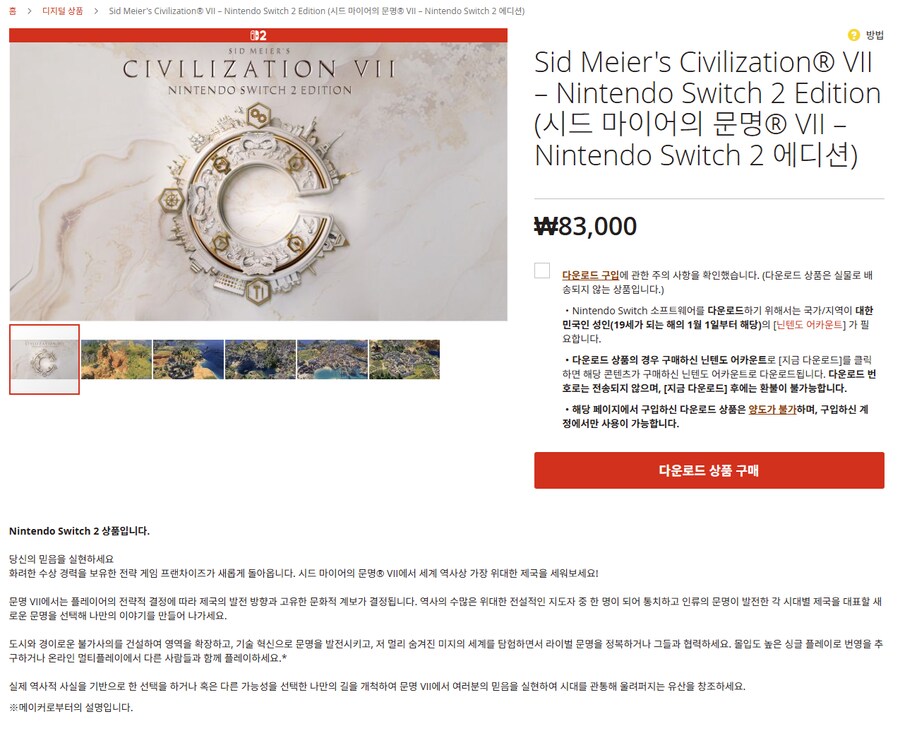 문명7 스위치2 에디션 가격_1.png