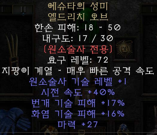 디아2) 크아아아아아아악_1.png
