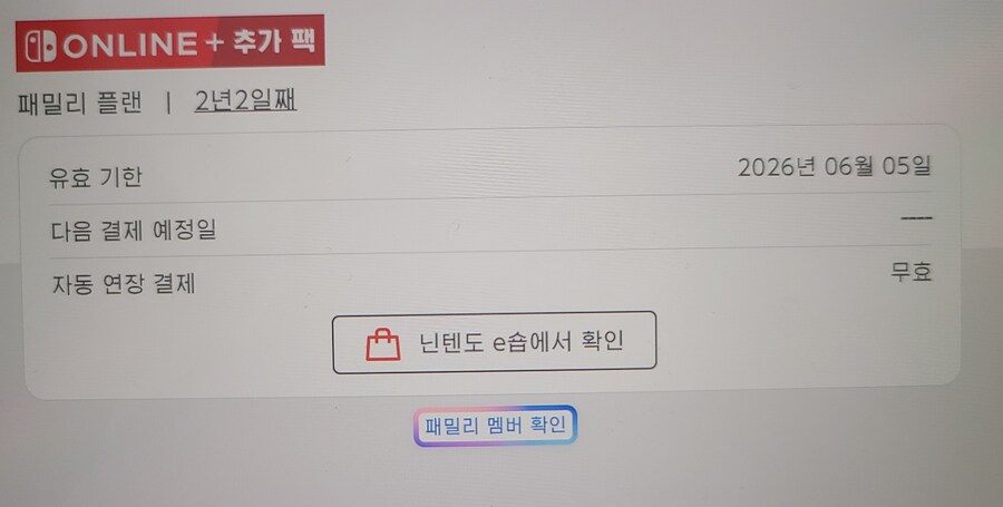 닌텐도 스위치 추가팩 7분 모집합니다 [9600원 1년] [마감]_1.png