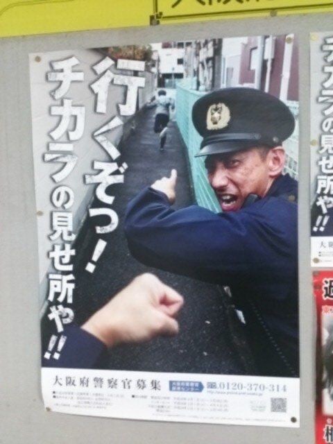 일본 지방 별 경찰 채용 공고 광고 수준 jpg_3.jpg