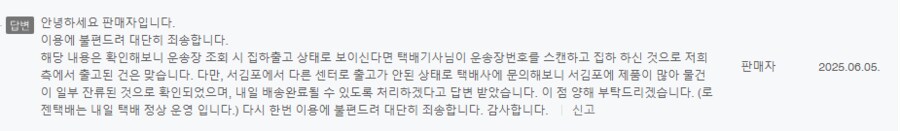 로젠택배 서김포 개미지옥 관련 ! 내일 온답니다.._1.png