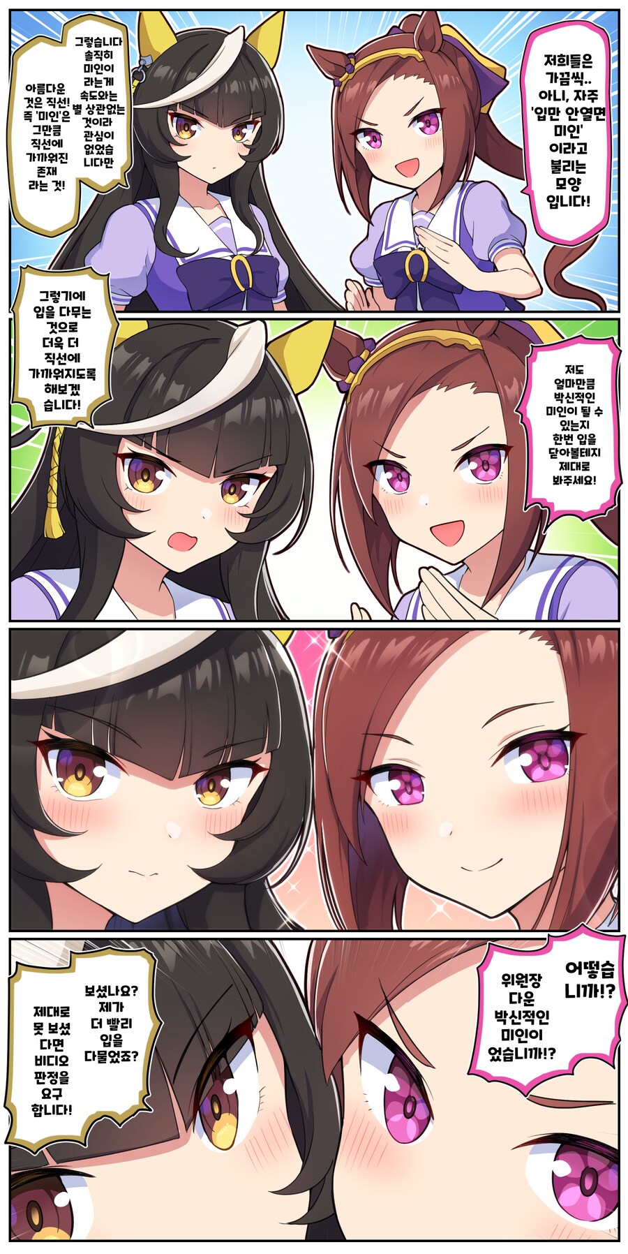 말딸)[만화]「입을 안열면 미인」인 둘_1.png