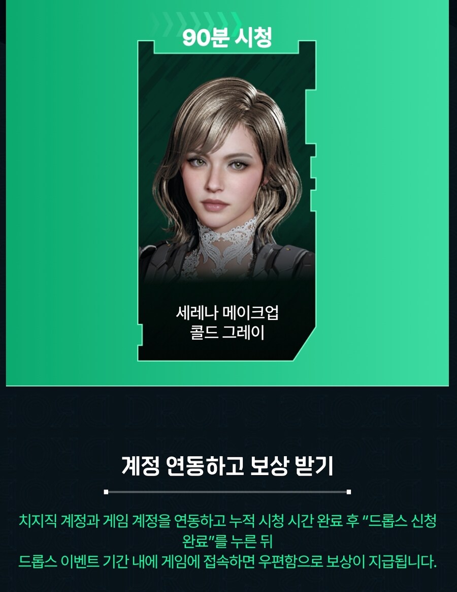 치지직 드롭스 이벤트._3.jpg