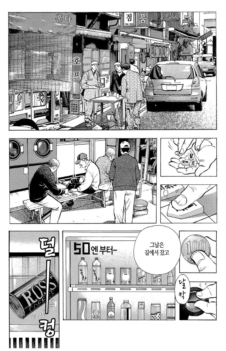 일본 노숙자 거리의 일상.jpg_2.jpg