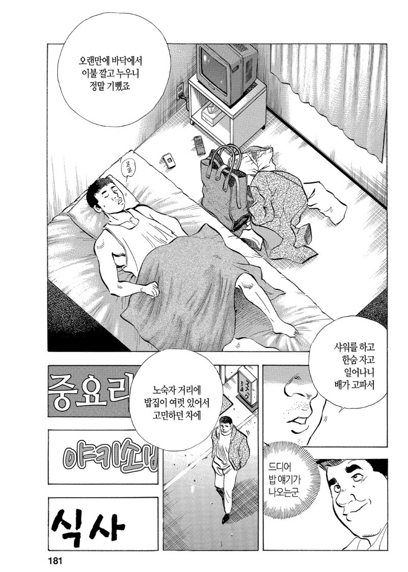 일본 노숙자 거리의 일상.jpg_4.jpg
