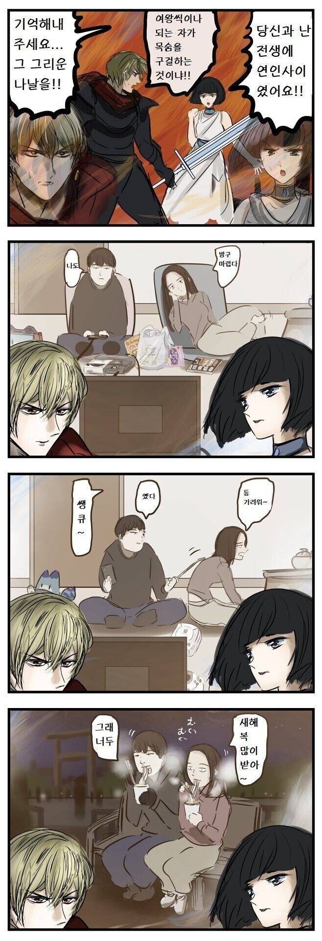 기억해 내세요⋯ 당신과 나는 전생에 연인이었어요!.manga_1.jpg