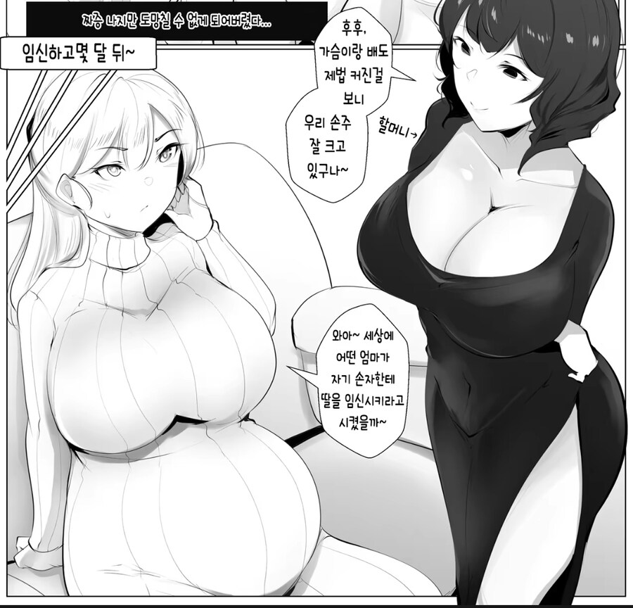 임신한 딸을 보려온 엄마 manga_1.jpg