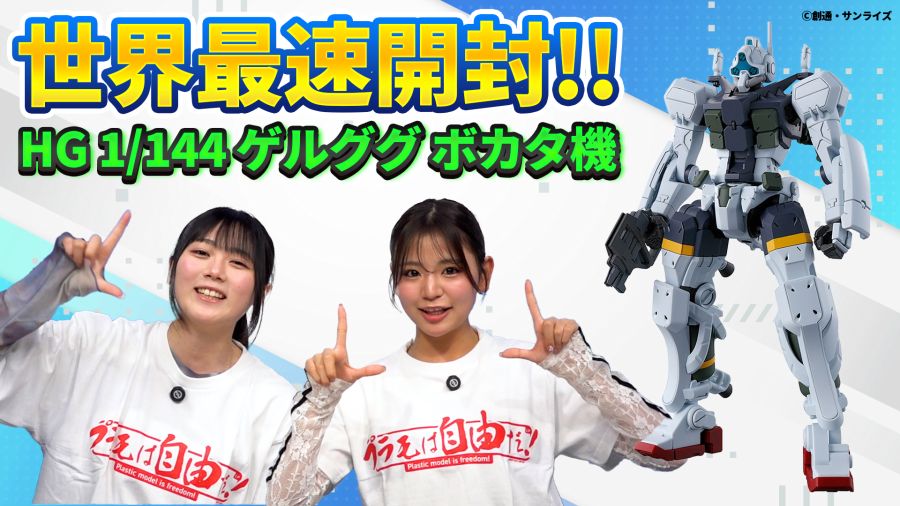 HG GQ 1/144 겔구그 보카타기 샘플 소개 영상_1.png