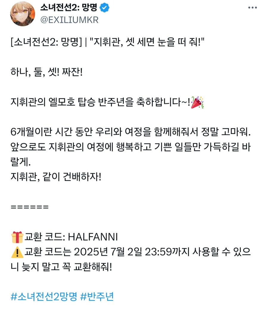 소전2)반주년 축하 메세지+ 리딤코드_2.jpg