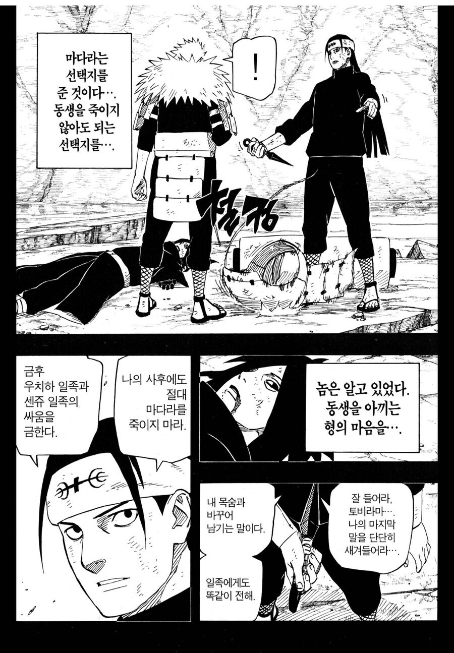 나루토 비열님 관련 가장 무서웟던 장면_3.jpg