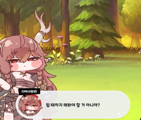 (트릭컬) 바리에가 한 말에 대답은 디아나가 해준 듯_16.png